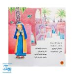 کتاب محمد گلی برای همه جلد هفتم چه شربت شیرینی!