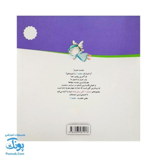 کتاب محمد گلی برای همه جلد هفتم چه شربت شیرینی!