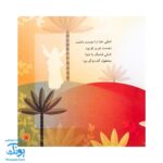 کتاب محمد گلی برای همه جلد هشتم بهترین دوست خدا