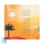 کتاب محمد گلی برای همه جلد هشتم بهترین دوست خدا
