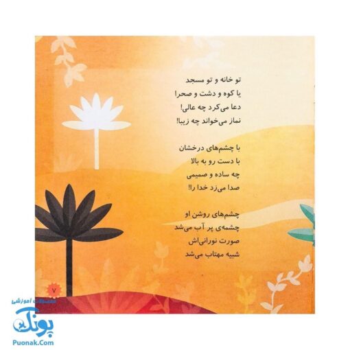 کتاب محمد گلی برای همه جلد هشتم بهترین دوست خدا