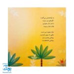 کتاب محمد گلی برای همه جلد هشتم بهترین دوست خدا