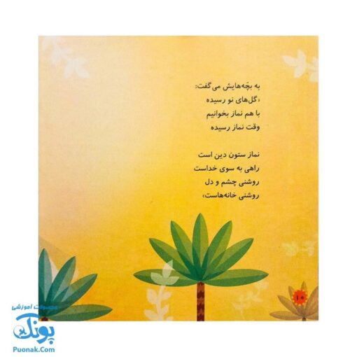 کتاب محمد گلی برای همه جلد هشتم بهترین دوست خدا
