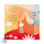 کتاب محمد گلی برای همه جلد هشتم بهترین دوست خدا