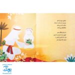 کتاب محمد گلی برای همه جلد هشتم بهترین دوست خدا