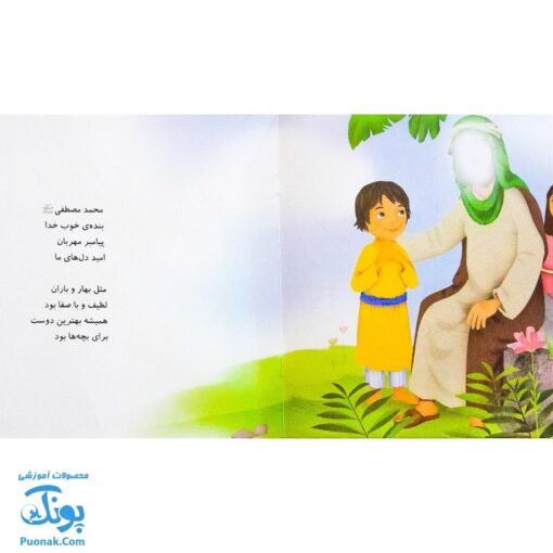 کتاب محمد گلی برای همه جلد چهارم بهترین دوست بچه ها