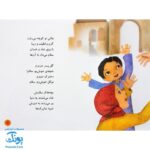 کتاب محمد گلی برای همه جلد چهارم بهترین دوست بچه ها