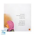 کتاب محمد گلی برای همه جلد چهارم بهترین دوست بچه ها
