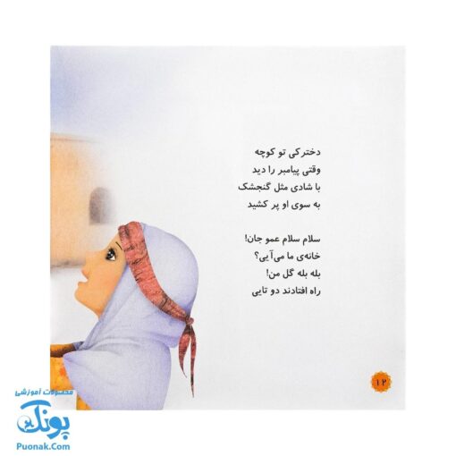 کتاب محمد گلی برای همه جلد چهارم بهترین دوست بچه ها