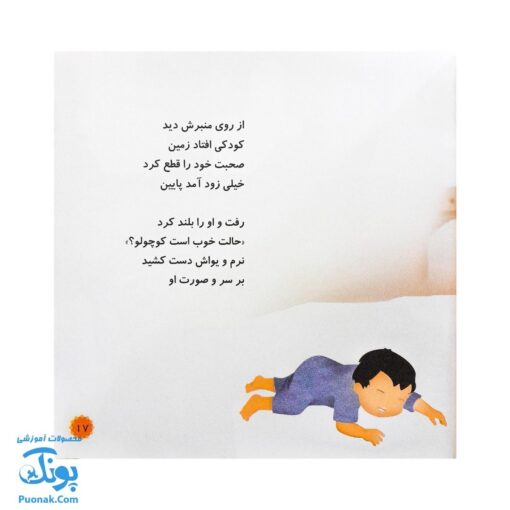 کتاب محمد گلی برای همه جلد چهارم بهترین دوست بچه ها