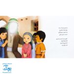 کتاب محمد گلی برای همه جلد چهارم بهترین دوست بچه ها