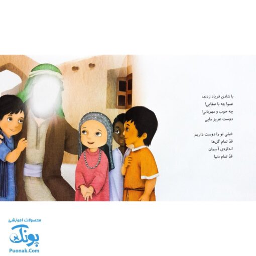 کتاب محمد گلی برای همه جلد چهارم بهترین دوست بچه ها