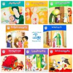 کتاب محمد گلی برای همه مجموعه ۸ جلدی