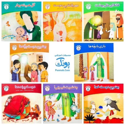 کتاب محمد گلی برای همه مجموعه ۸ جلدی