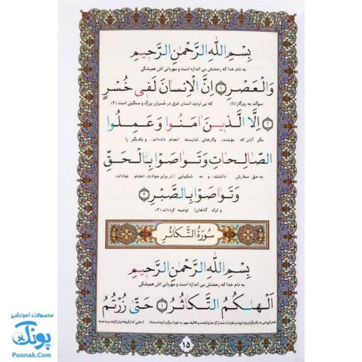 کتاب جزء سی ام قرآن مجید با خط درشت و اعراب رنگی با ترجمه سایز نیم جیبی : آموزشی / تنظیم علی فرجی