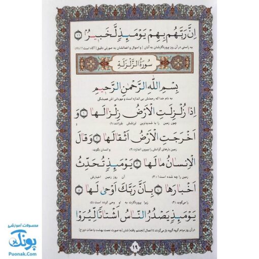 کتاب جزء سی ام قرآن مجید با خط درشت و اعراب رنگی با ترجمه سایز نیم جیبی : آموزشی / تنظیم علی فرجی