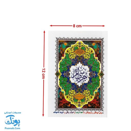 کتاب جزء سی ام قرآن مجید با خط درشت و اعراب رنگی با ترجمه سایز نیم جیبی : آموزشی / تنظیم علی فرجی