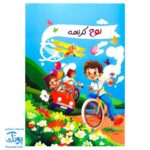لوح کارنامه پسرانه طرح سفر به دشت گلها مدل سلام (مقوایی گلاسه سایز ۲۲ در ۱۶)