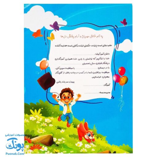لوح کارنامه پسرانه طرح سفر به دشت گلها مدل سلام (مقوایی گلاسه سایز ۲۲ در ۱۶)