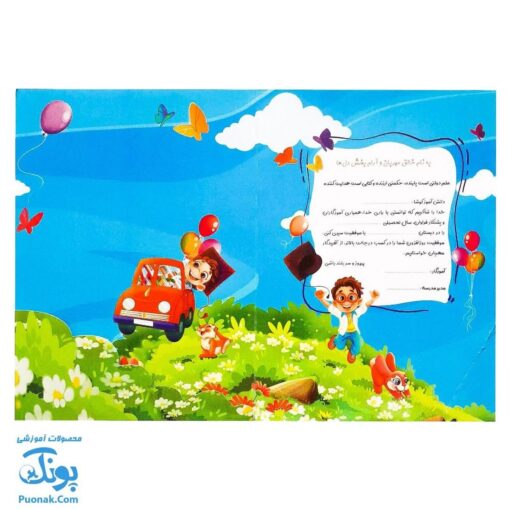 لوح کارنامه پسرانه طرح سفر به دشت گلها مدل سلام (مقوایی گلاسه سایز ۲۲ در ۱۶)
