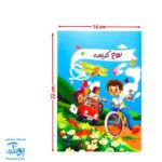 لوح کارنامه پسرانه طرح سفر به دشت گلها مدل سلام (مقوایی گلاسه سایز ۲۲ در ۱۶)