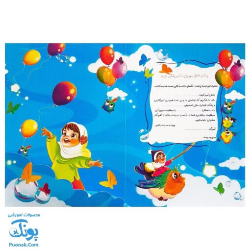 لوح کارنامه دخترانه طرح پرواز با پرندگان مدل سلام (مقوایی گلاسه سایز ۲۲ در ۱۶)