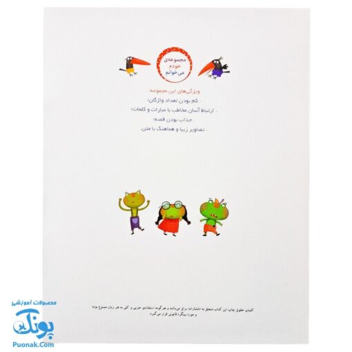 کتاب خودم می خوانم مجموعه ۴ جلدی (آسان خوانی و روان خوانی برای کودکان)