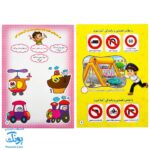 کتاب بازی و سرگرمی (مجموعه ۶ جلدی - مجموعه بازی های فکری زیبا به همراه نکات آموزشی و رنگ آمیزی)