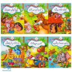 کتاب قصه های نخل سبز (مجموعه ۶ جلدی آموزش مهارت های اجتماعی به کودکان از طریق قصه و داستان)