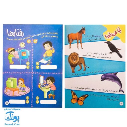 کتاب هوش و کوش (مجموعه ۶ جلدی بازی و سرگرمی های آموزشی به کودکان)