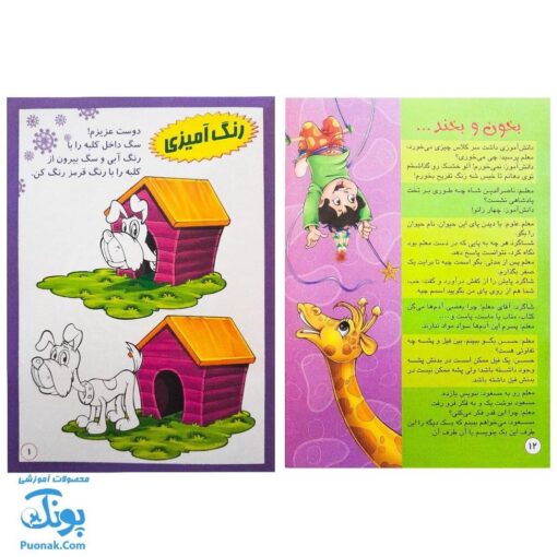 کتاب هوش و کوش (مجموعه ۶ جلدی بازی و سرگرمی های آموزشی به کودکان)