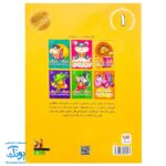 کتاب هوش و کوش (مجموعه ۶ جلدی بازی و سرگرمی های آموزشی به کودکان)