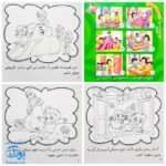 کتاب رنگ بزن، یاد بگیر (مجموعه ۸ جلدی - آموزش مهارت های اجتماعی از طریق رنگ آمیزی)