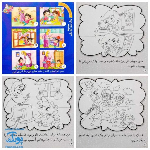 کتاب رنگ بزن، یاد بگیر (مجموعه ۸ جلدی - آموزش مهارت های اجتماعی از طریق رنگ آمیزی)
