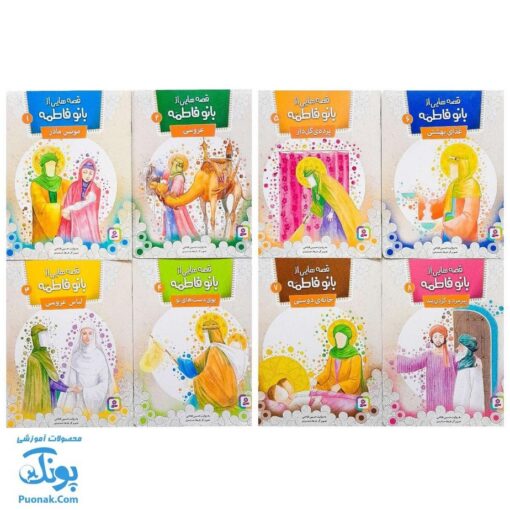 کتاب ۱۰ قصه از بانو فاطمه س (مجموعه ۱۰ جلدی آویزدار)