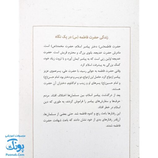کتاب ۱۰ قصه از بانو فاطمه س (مجموعه ۱۰ جلدی آویزدار)