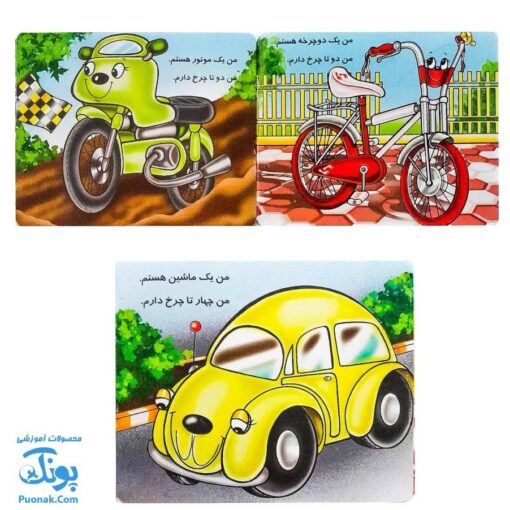 کتاب وسایل نقلیه، سنجاب و سیب (مجموعه ۳ جلدی جیبی)