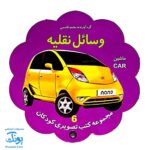 کتاب مصور وسایل نقلیه دو زبانه (مجموعه کتب تصویری کودکان جلد ششم - دکمه ای)