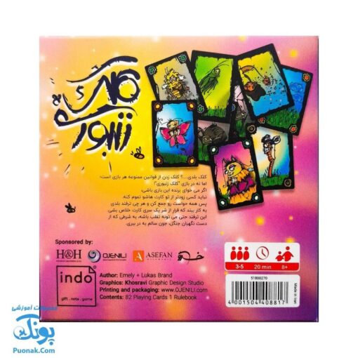 بازی فکری کلک زنبوری مدل بازیتا