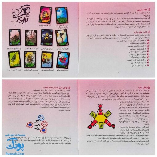 بازی فکری کلک زنبوری مدل بازیتا