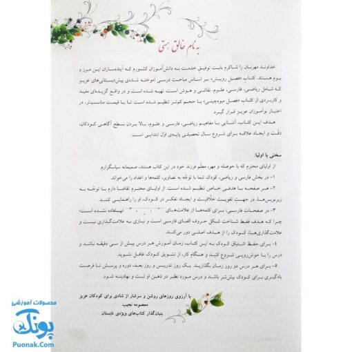 کتاب فصل رویش گزیده ی فصل میوه‌ چینی: کتاب کار تابستان (پیش دبستانی نسخه برگزیده)