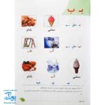 کتاب فصل رویش گزیده ی فصل میوه‌ چینی: کتاب کار تابستان (پیش دبستانی نسخه برگزیده)