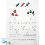 کتاب فصل رویش گزیده ی فصل میوه‌ چینی: کتاب کار تابستان (پیش دبستانی نسخه برگزیده)