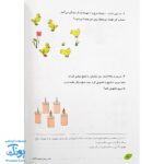 کتاب فصل رویش گزیده ی فصل میوه‌ چینی: کتاب کار تابستان (پیش دبستانی نسخه برگزیده)
