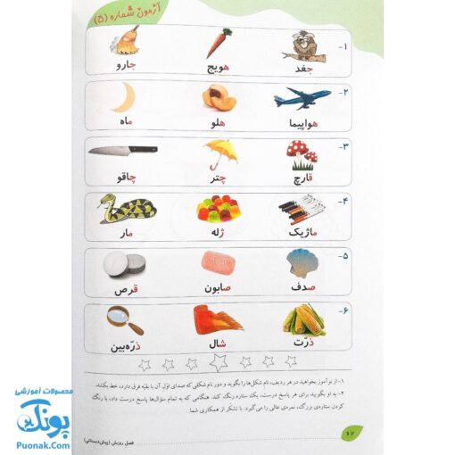 کتاب فصل رویش گزیده ی فصل میوه‌ چینی: کتاب کار تابستان (پیش دبستانی نسخه برگزیده)