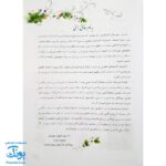 کتاب فصل رویش گزیده ی فصل میوه‌ چینی: کتاب کار تابستان (دوم ابتدایی نسخه برگزیده)