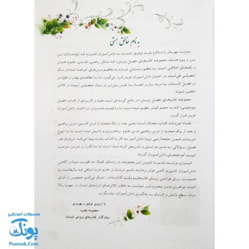 کتاب فصل رویش گزیده ی فصل میوه‌ چینی: کتاب کار تابستان (دوم ابتدایی نسخه برگزیده)