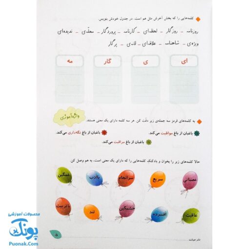 کتاب فصل رویش گزیده ی فصل میوه‌ چینی: کتاب کار تابستان (دوم ابتدایی نسخه برگزیده)
