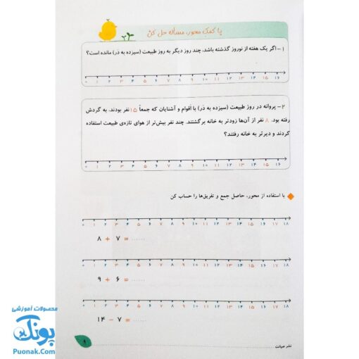 کتاب فصل رویش گزیده ی فصل میوه‌ چینی: کتاب کار تابستان (دوم ابتدایی نسخه برگزیده)