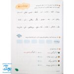 کتاب فصل رویش گزیده ی فصل میوه‌ چینی: کتاب کار تابستان (دوم ابتدایی نسخه برگزیده)